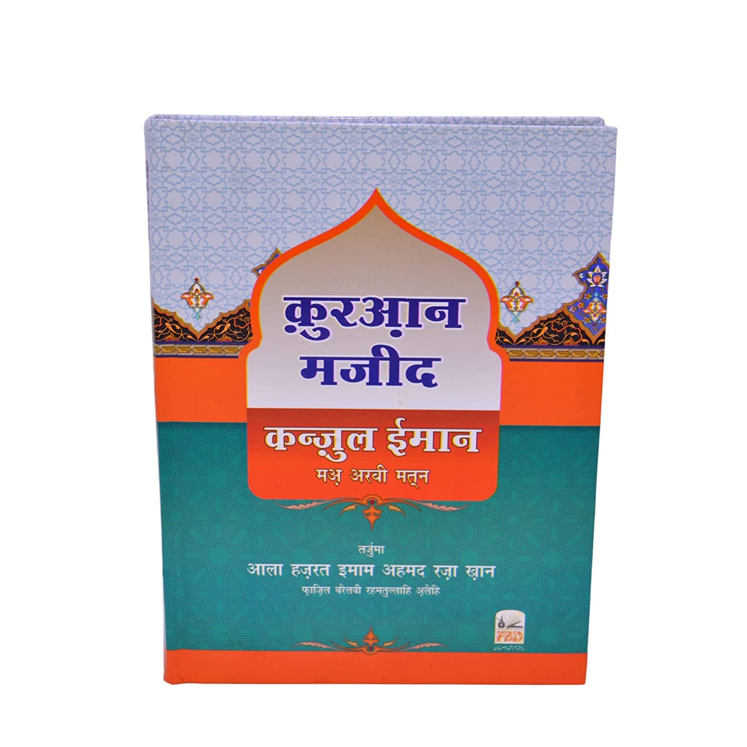 Santarms Holy Quran Book Majeed Kanjul Iman (In HINDI Translation) � Perfect Gift Or Gifts For Eid Al-Fitr Ramadan 2023 [Hardcover] Quran Book