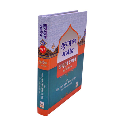 Santarms Wooden Quran Book for Reading - Quran Box with Book Stand | Quran Pak Stand | Holy Quran with Box Holder Rehal Box Quran Book in Hindi with Stand Quran Rehal Box Quran Stand