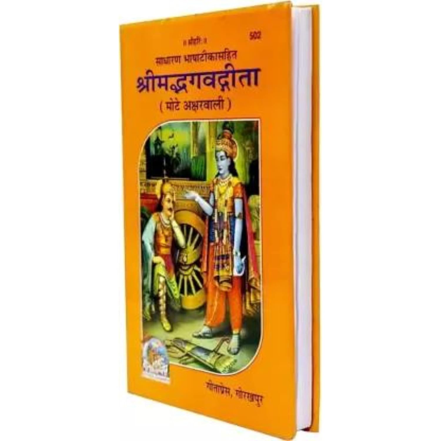 Santarms Shreemad Bhagavad Geeta With Wooden Box and Foldable Stand for Reading - Bhagwat Gita With Brass Inlay Work for Pooja