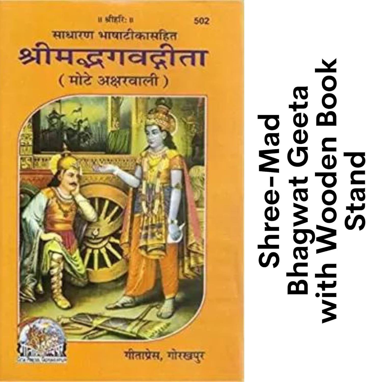Santarms Shreemad Bhagavad Geeta With Wooden Box and Foldable Stand for Reading - Bhagwat Gita With Brass Inlay Work for Pooja