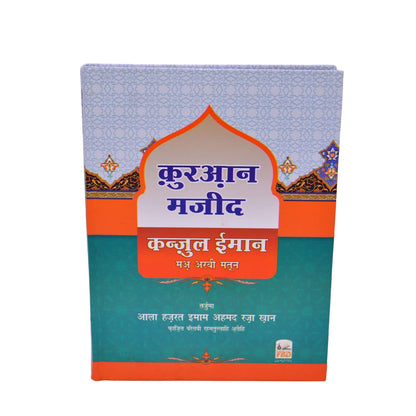 Santarms Wooden Quran Book for Reading - Quran Box with Book Stand | Quran Pak Stand | Holy Quran with Box Holder Rehal Box Quran Book in Hindi with Stand Quran Rehal Box Quran Stand