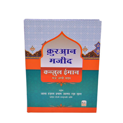 santarms rehal Stand for Quran pak, with rehal Stand Quran pak (10 inch)