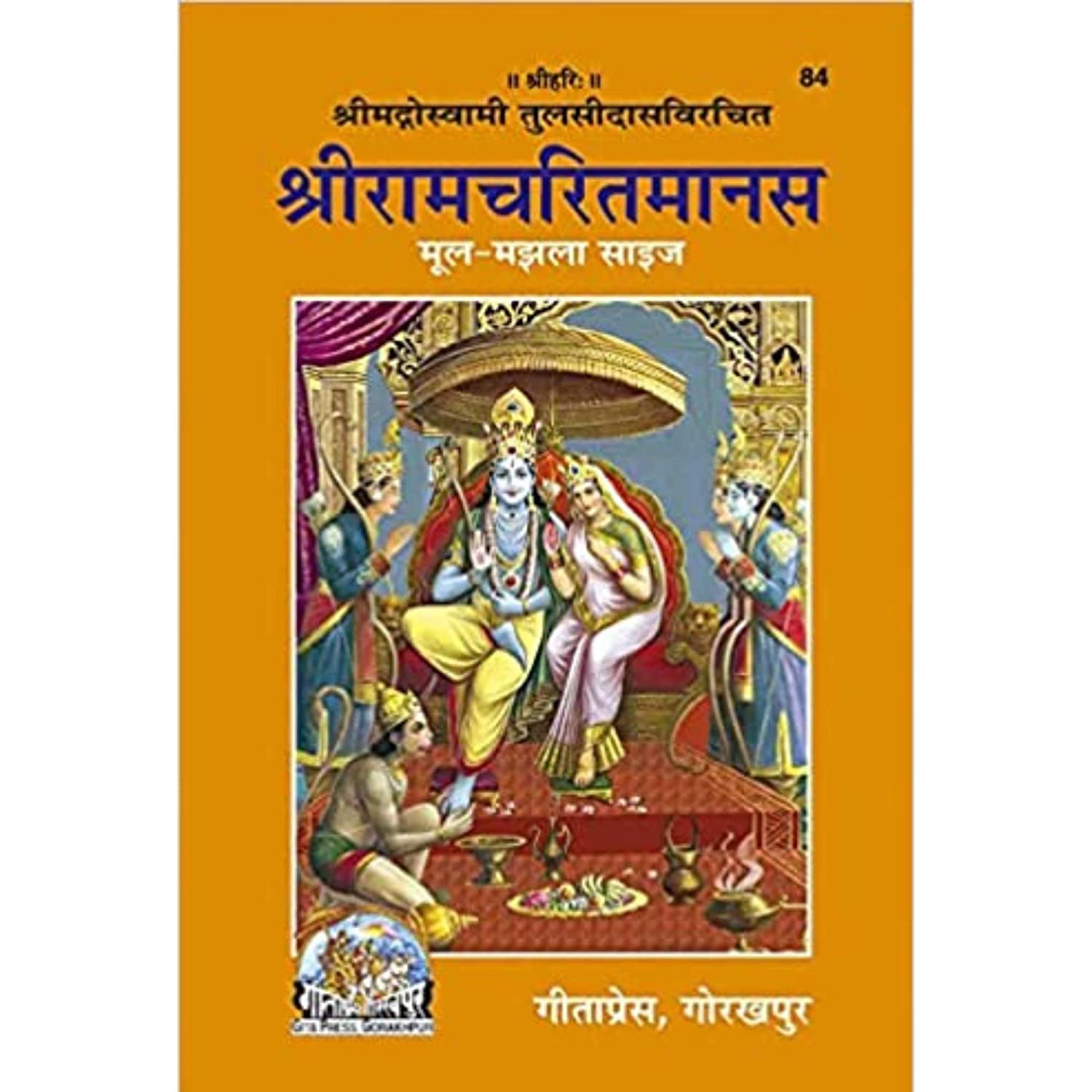 santarms Ramcharitmanas Geeta Press Gorakhpur Book or Ram Charit Manas with Set of 12 Kumkum Boxes/Sindoor Dabbi - Traditional Hindu Religious Book and Decorative Sindoor Containers for Pooja