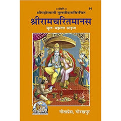 santarms Ramcharitmanas Geeta Press Gorakhpur Book or Ram Charit Manas with Set of 12 Kumkum Boxes/Sindoor Dabbi - Traditional Hindu Religious Book and Decorative Sindoor Containers for Pooja