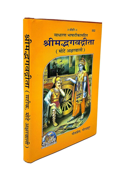 Santarms Shreemad Bhagavad Geeta with Wooden Geeta Box Stand for Reading - Bhagwat Gita Box