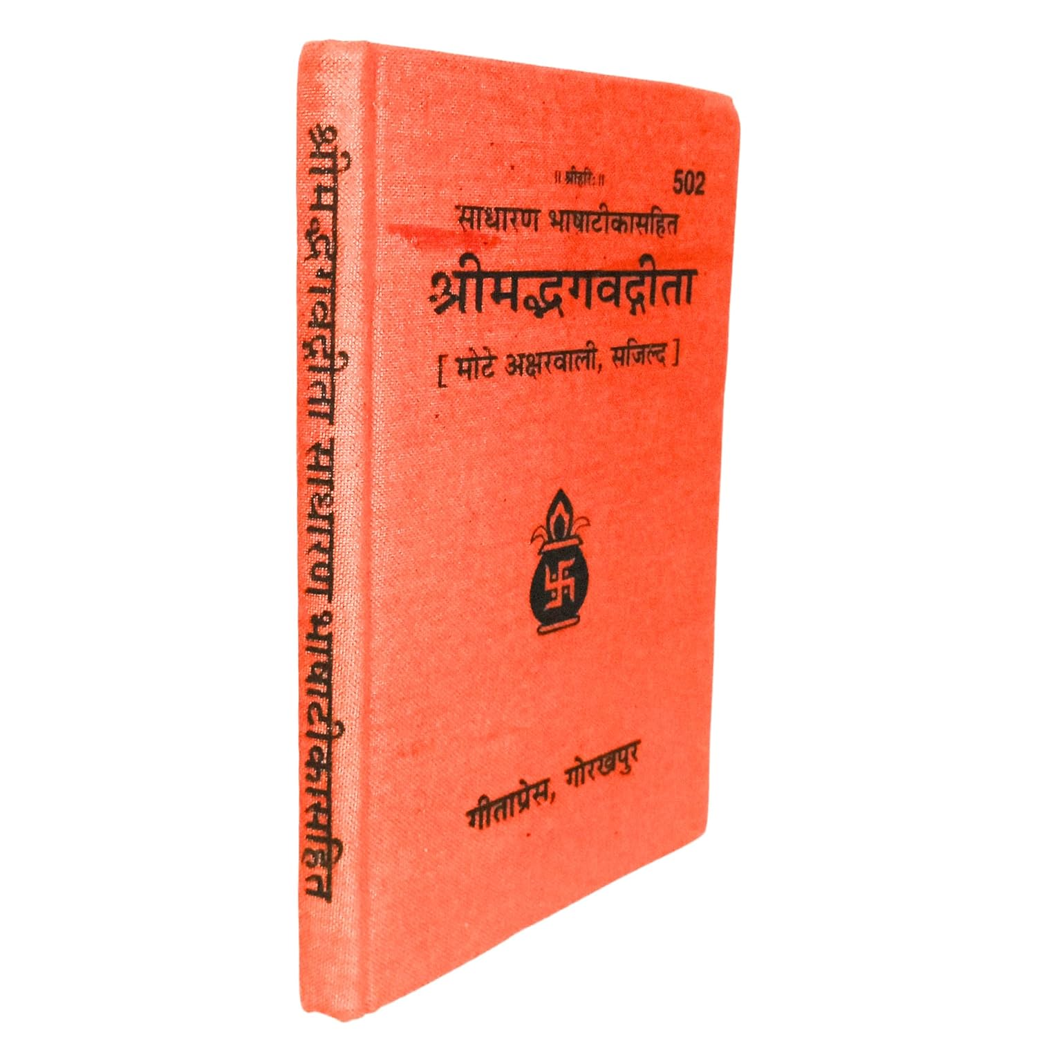 Santarms Handcrafted Foldable Wooden Holy Reading Book Stand with bhagwat Geeta Gorakhpur Press Original Hindi Edition with Stand, Combo, 10 INCH Stand Height