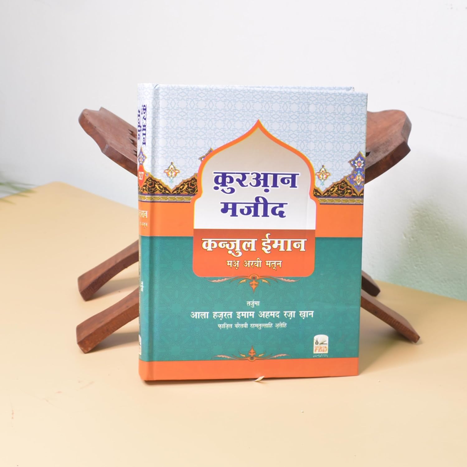 Santarms Wooden Rehal Stand for Quran Pak with 18 Inch Rehal and Quran Pak Combo Offer - Made from Sheesham Wood - Pack of 1