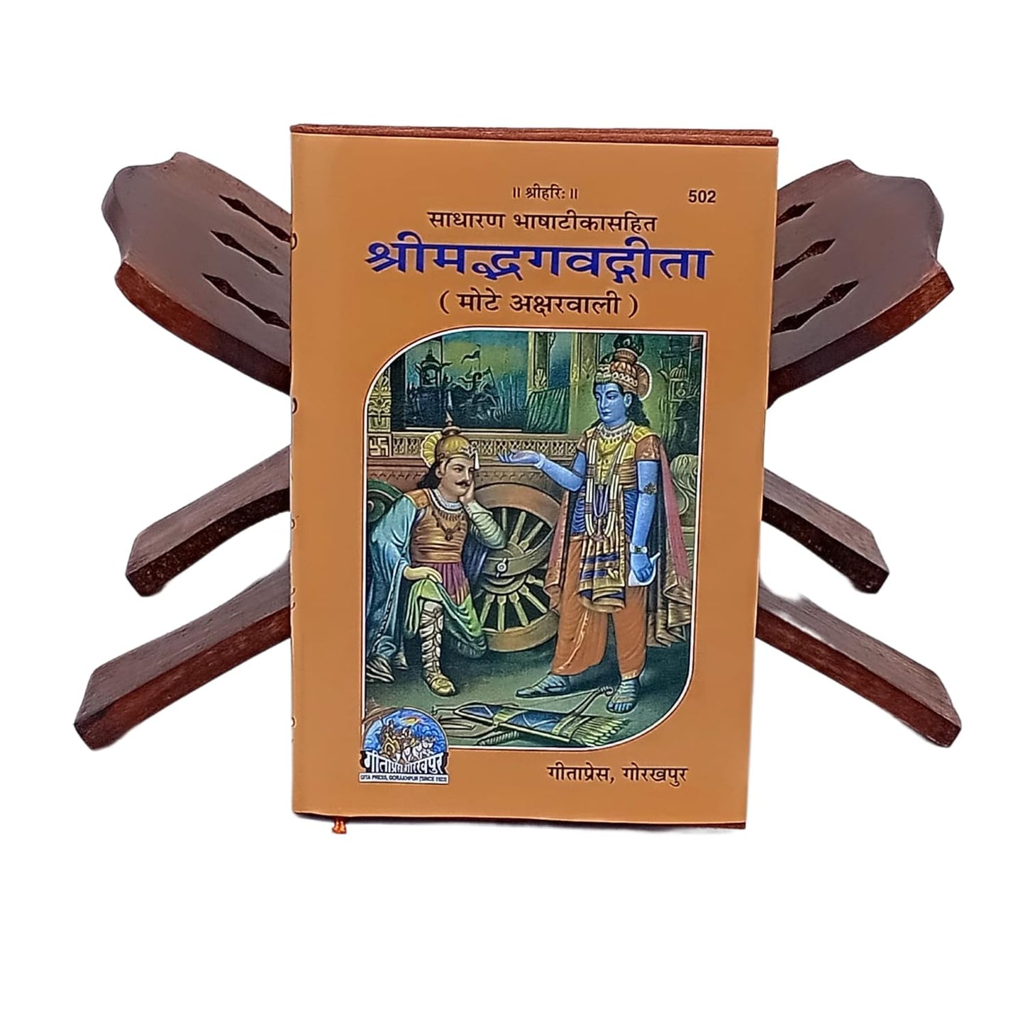 santarms Geeta Stand Wooden Handmade fordable Wooden Book Stand | Stand for Reading | bhagwat Geeta Stand | ramayan Stand Pooja Stand Wooden bhagwat Geeta in Hindi Original Book with Stand (15 INCH)