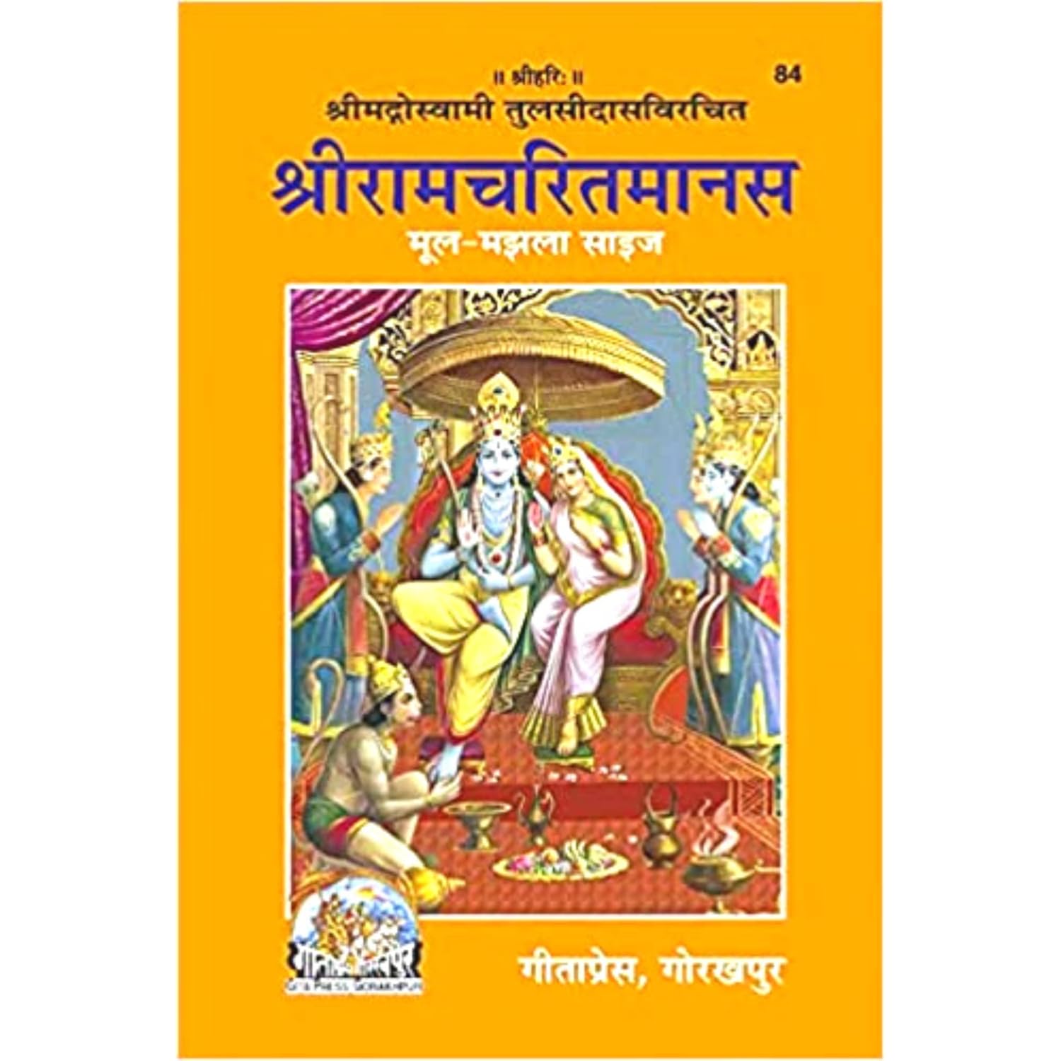 santarms Kumkum Box with Ramcharitmanas Book - Original Ramayan in Hindi - Traditional Decorative Box for Pooja, Festivals, and Gifting - Elegant Storage for Kumkum, Sindoor, and Holy Items
