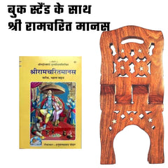 santarms Geeta Stand Wooden ramcharitmanas in Hindi Original Book with fordable Book | for Reading bhagwat Bible rehal Geeta ramayan guru Granth Sahib (18 inch)