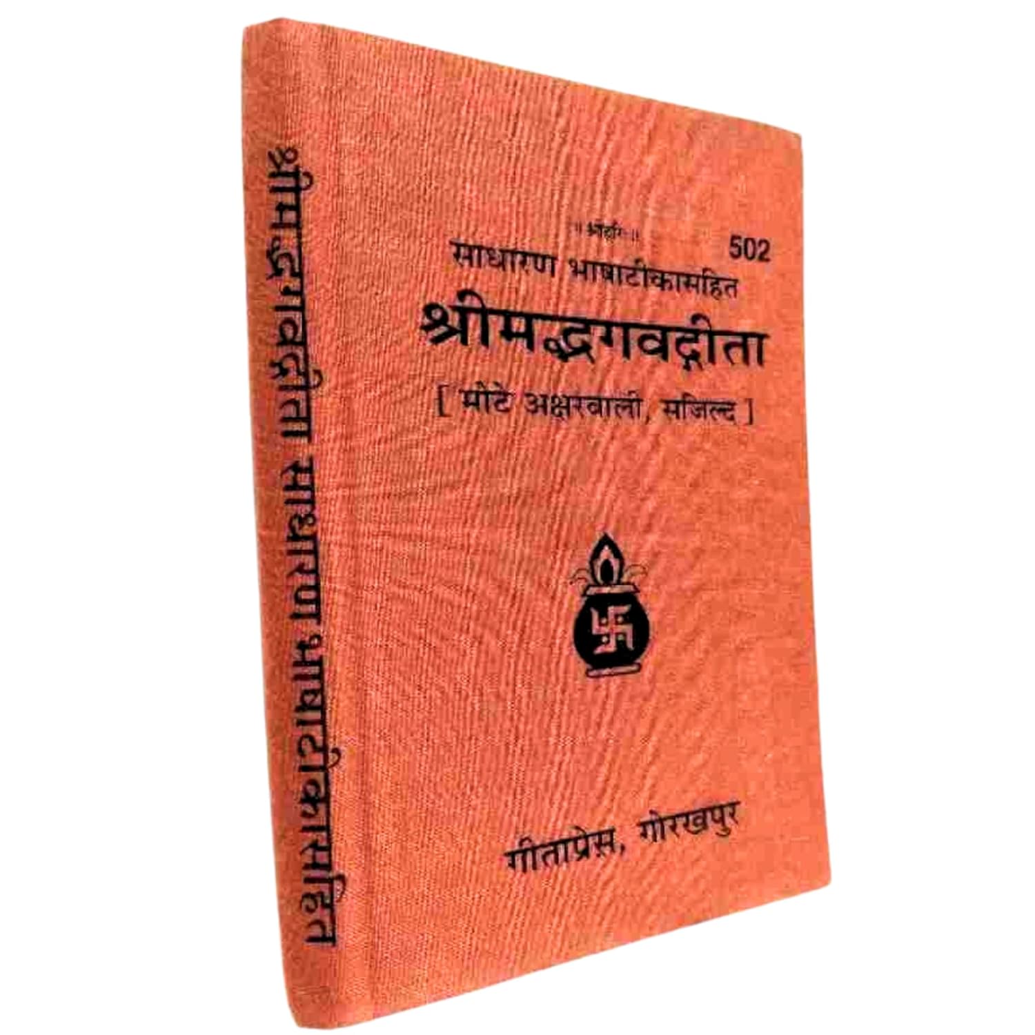 Santarms Handcrafted Foldable Wooden Holy Reading Book Stand with bhagwat Geeta Gorakhpur Press Original Hindi Edition with Stand, Combo, 10 INCH Stand Height