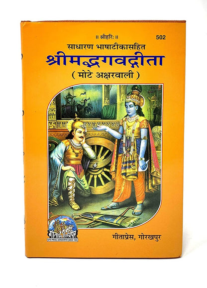 santarms kumkum Box with Geeta Book for Gifts