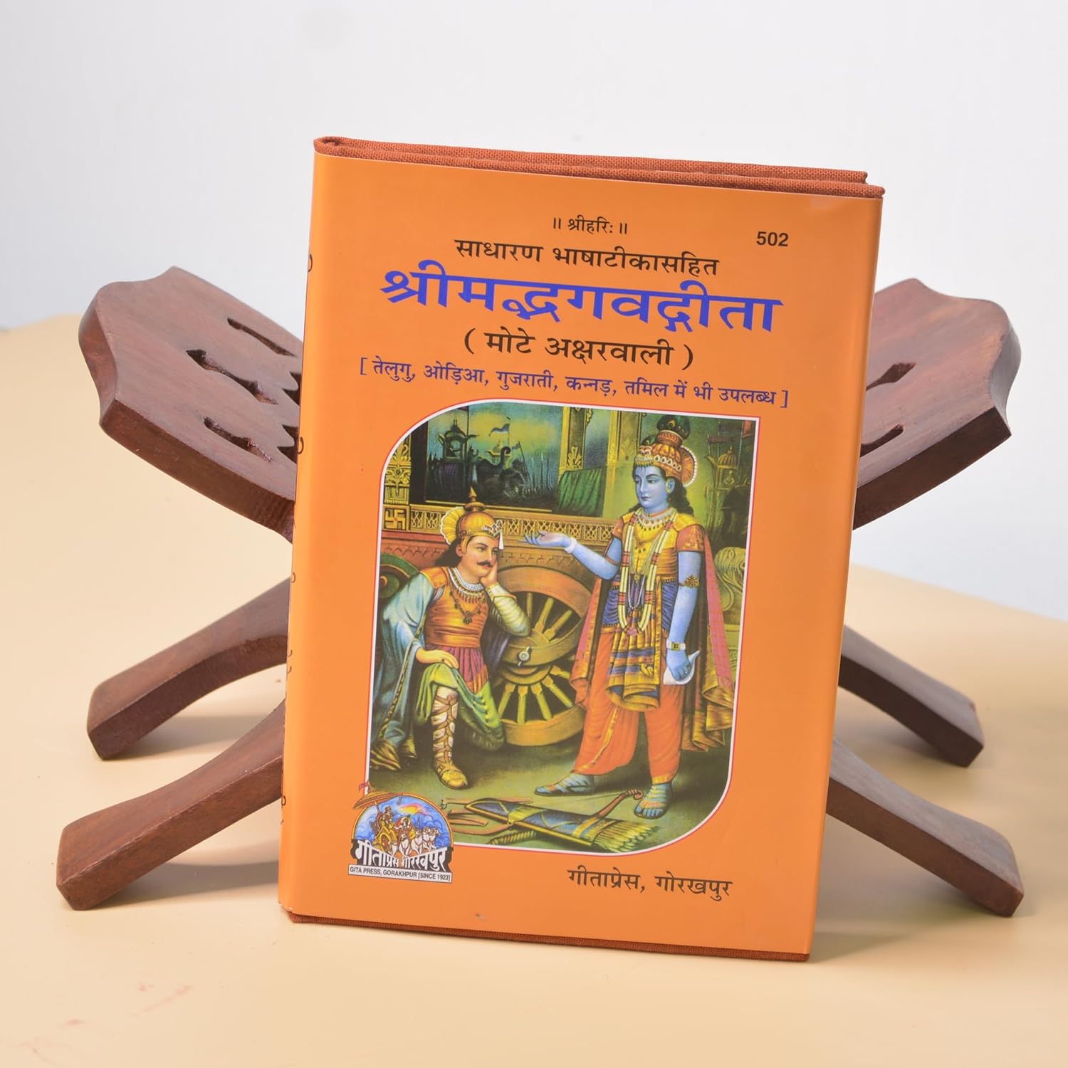santarms Geeta Stand Wooden Handmade fordable Wooden Book Stand | Stand for Reading | bhagwat Geeta Stand | ramayan Stand Pooja Stand Wooden bhagwat Geeta in Hindi Original Book with Stand (15 INCH)