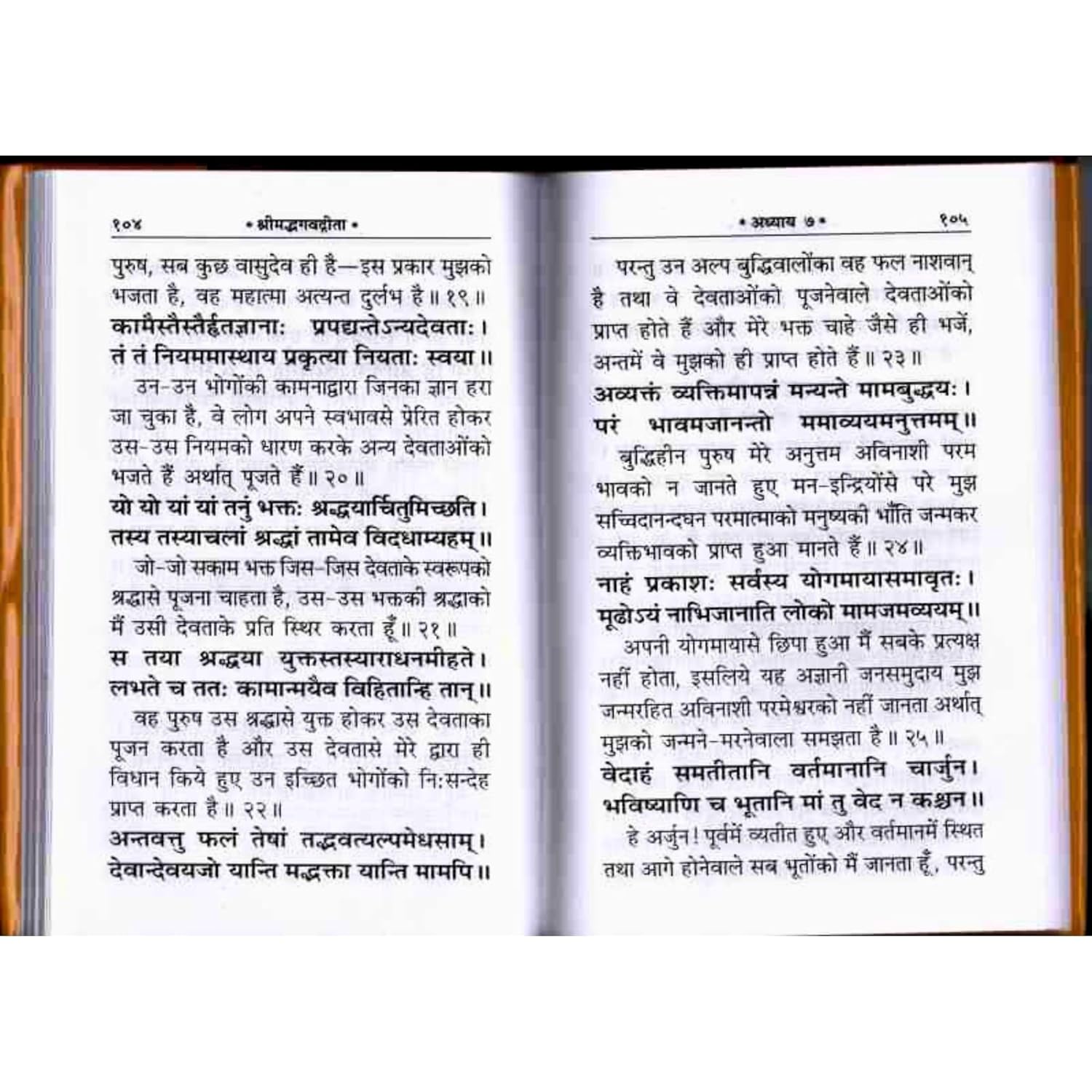 Santarms Handcrafted Foldable Wooden Holy Reading Book Stand with bhagwat Geeta Gorakhpur Press Original Hindi Edition with Stand, Combo, 10 INCH Stand Height