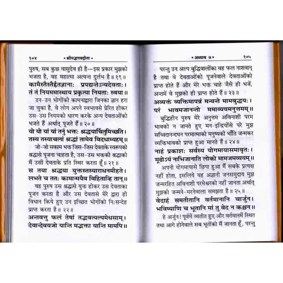 santarms Geeta Stand Wooden Handmade fordable Wooden Book Stand | Stand for Reading | bhagwat Geeta Stand | ramayan Stand Pooja Stand Wooden bhagwat Geeta in Hindi Original Book with Stand (18 INCH)