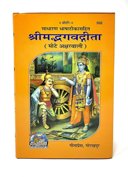 Santarms Shreemad Bhagavad Geeta with Wooden Geeta Box Stand for Reading - Bhagwat Gita Box
