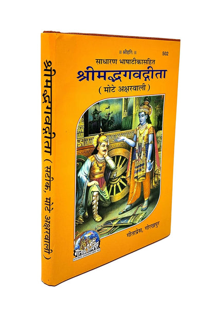 Santarms Bhagwat Geeta in Hindi Original Book with 12 Inch Wooden Holy Book Stand