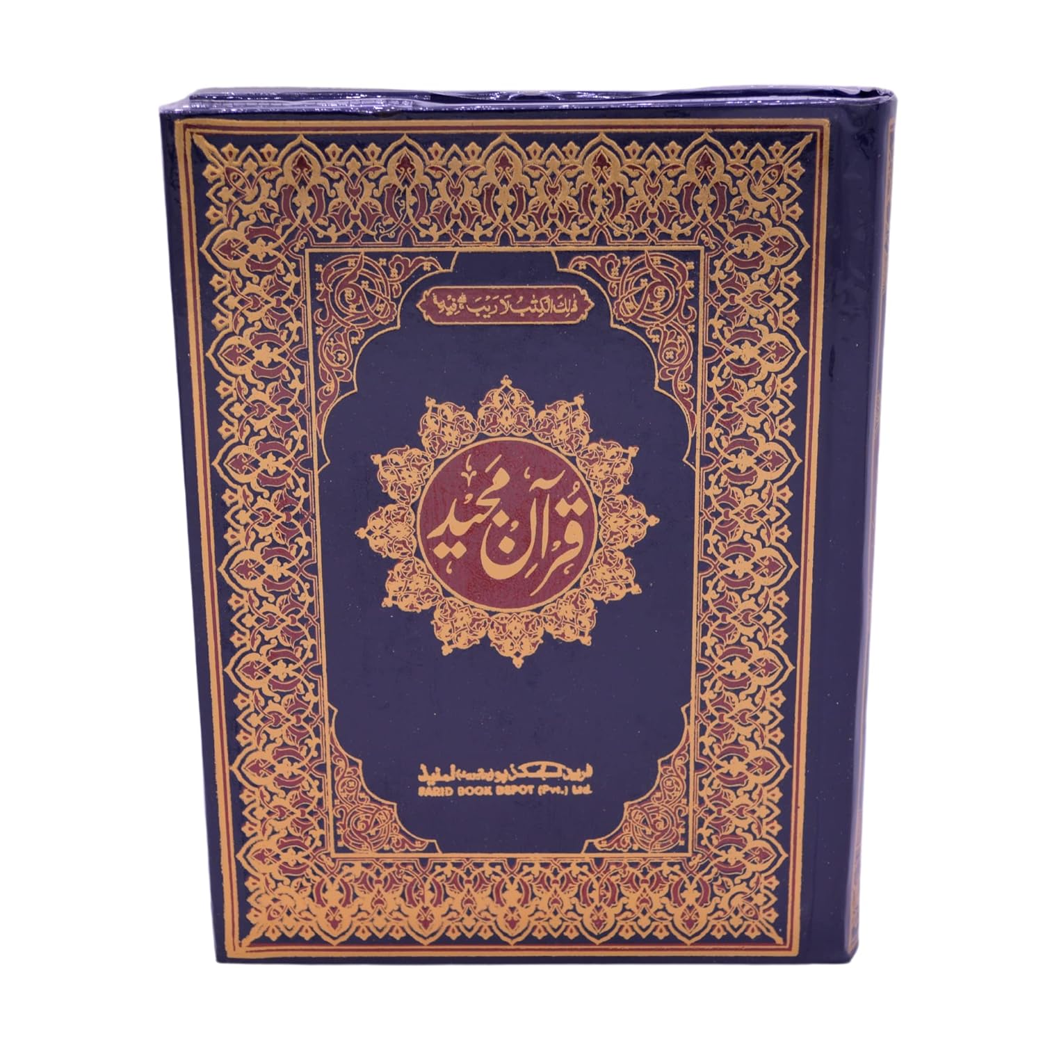 Santarms Wooden Quran pak for Reading - Quran Box with pak Stand | Quran pak Stand | holy Quran with Box Holder rehal Box Quran pak with Stand Quran rehal Box Quran with pak