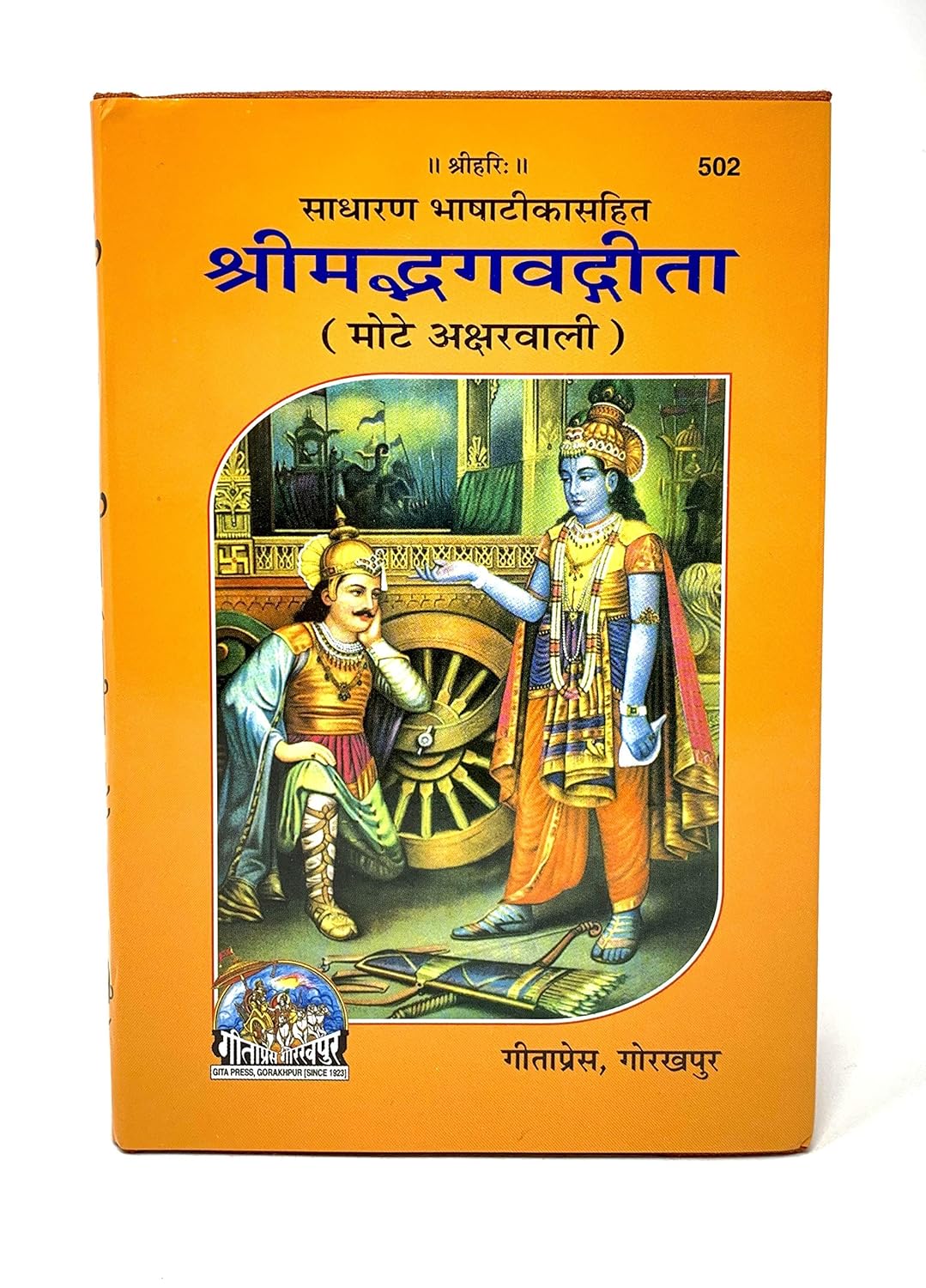 Santarms Bhagwat Geeta in Hindi Original Book with 12 Inch Wooden Holy Book Stand