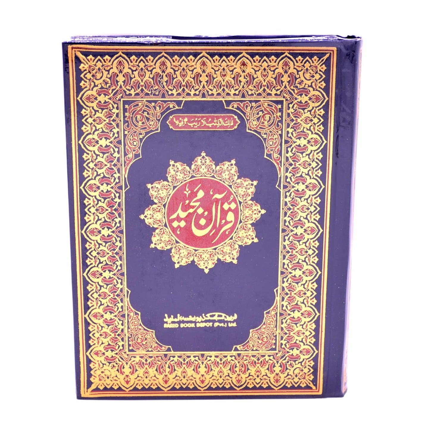 A boxed book or magazine with an ornate dark blue cover featuring intricate gold Arabic calligraphy and floral border designs, centered on a plain white background.